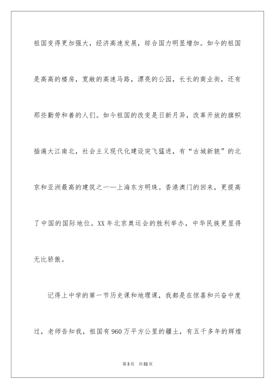 2024国庆节初中作文_3_第3页