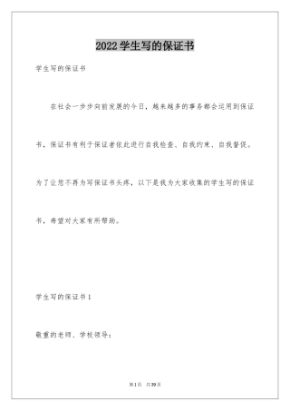 2024学生写的保证书_2
