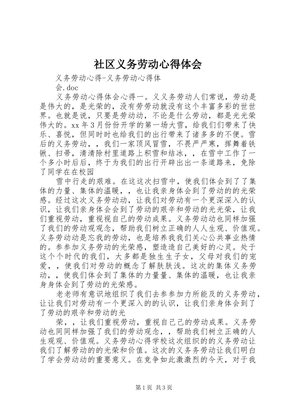 社区义务劳动心得体会_第1页