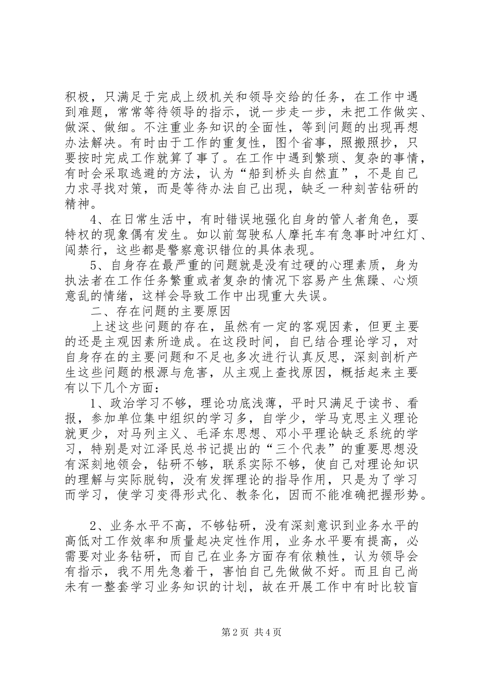 公安局纪律作风整顿心得_第2页