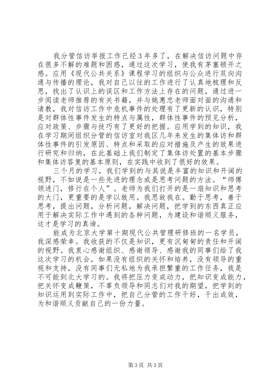 区纪委干部进修班学习心得体会_第3页