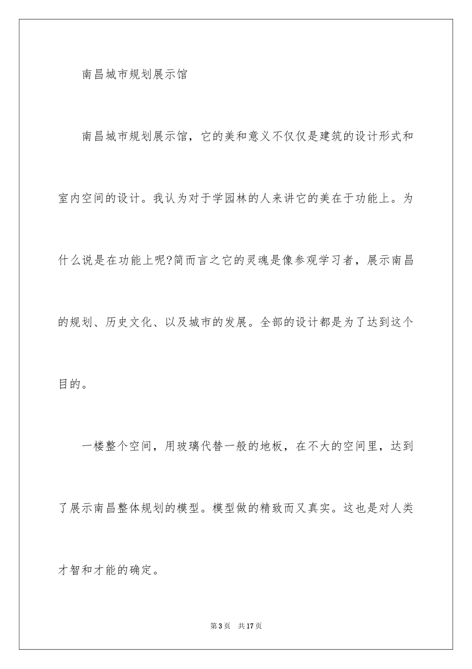 2024大学生园林专业实习报告_第3页