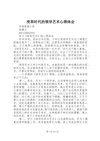 变革时代的领导艺术心得体会