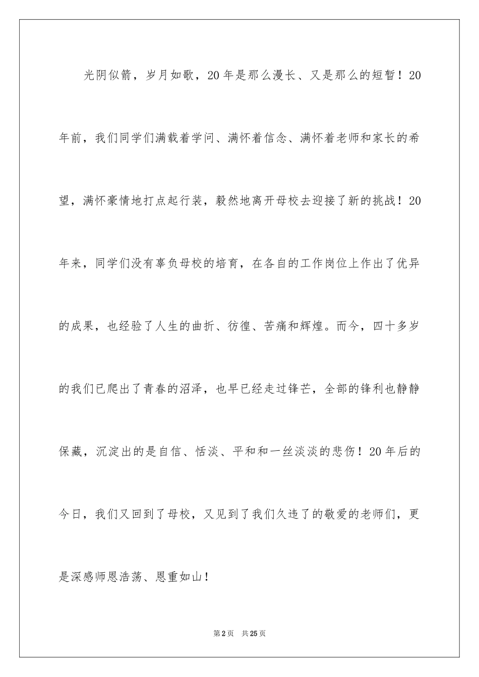 2024大学毕业聚会祝酒词_2_第2页