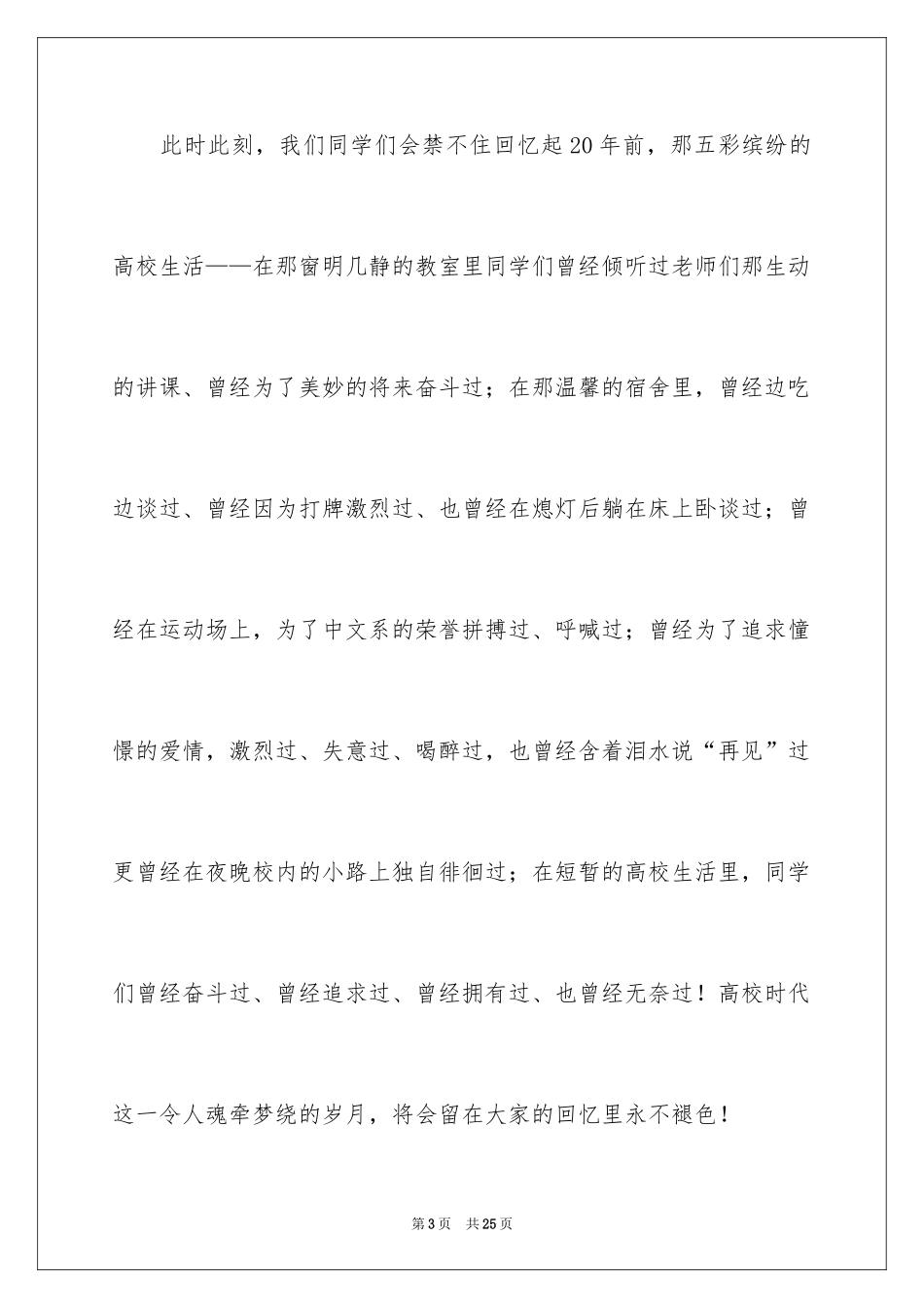 2024大学毕业聚会祝酒词_2_第3页