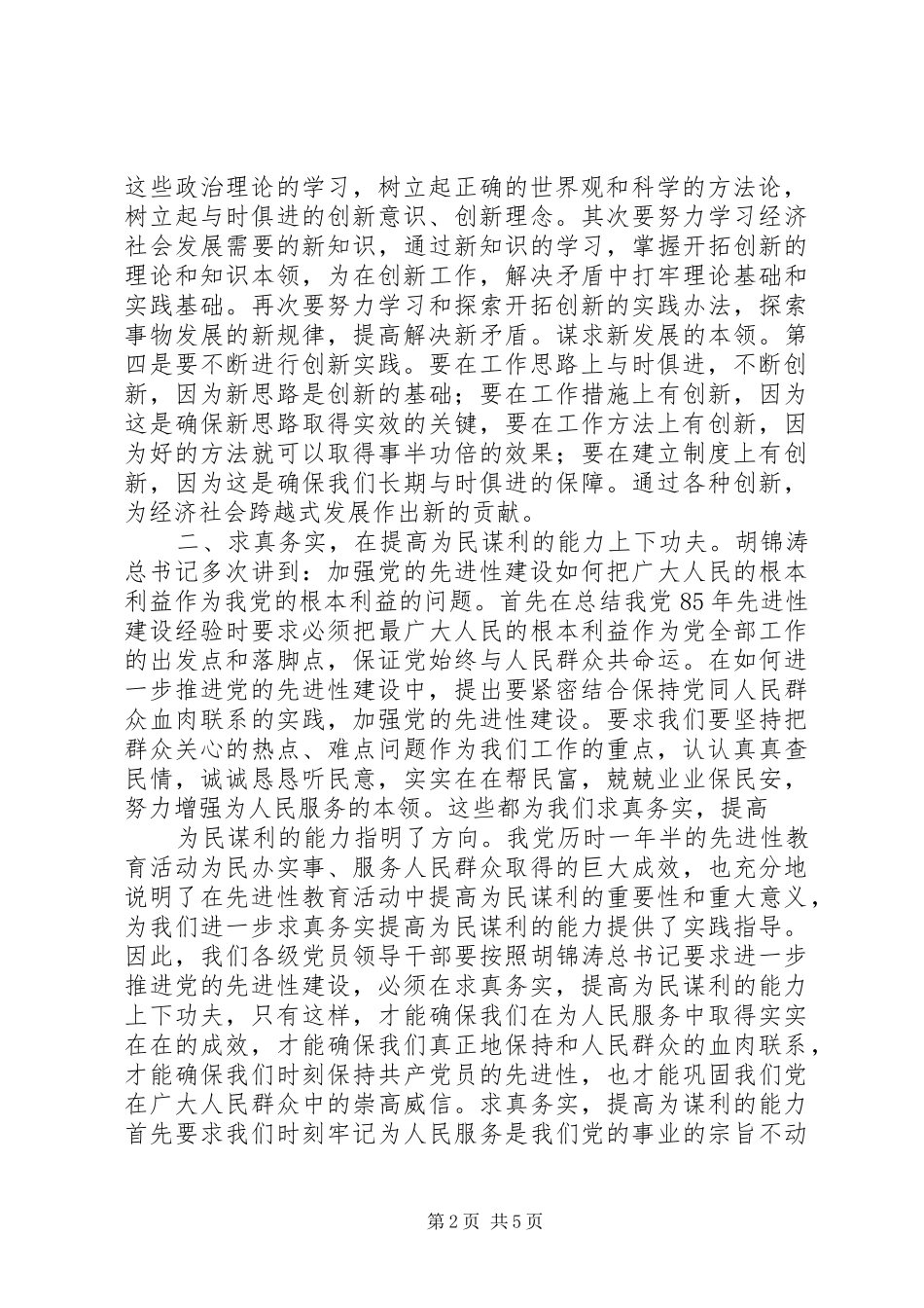 七一讲话学习心得体会11_第2页