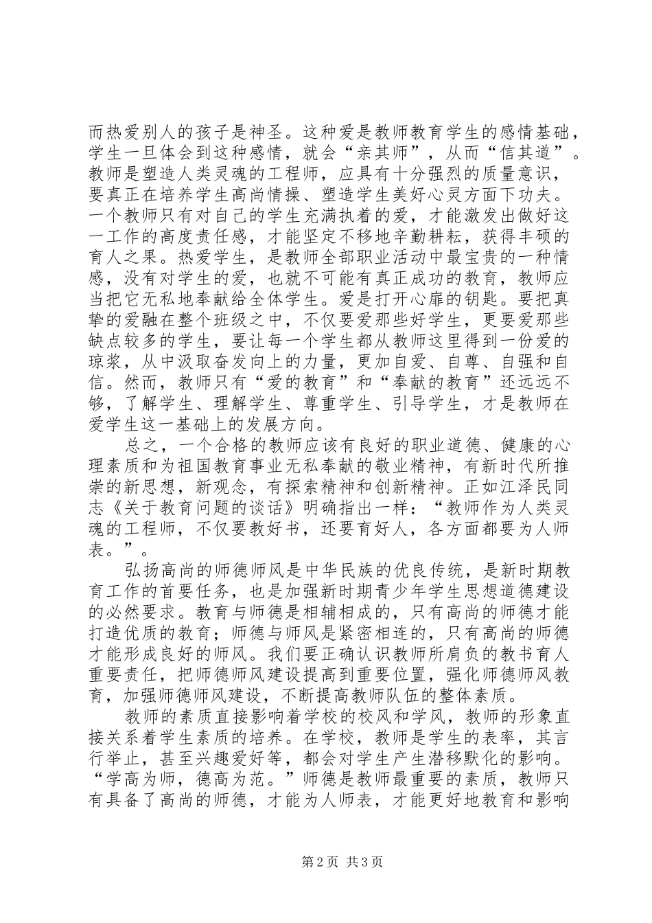 学习《未成年人保护法》心得体会 (20)_第2页