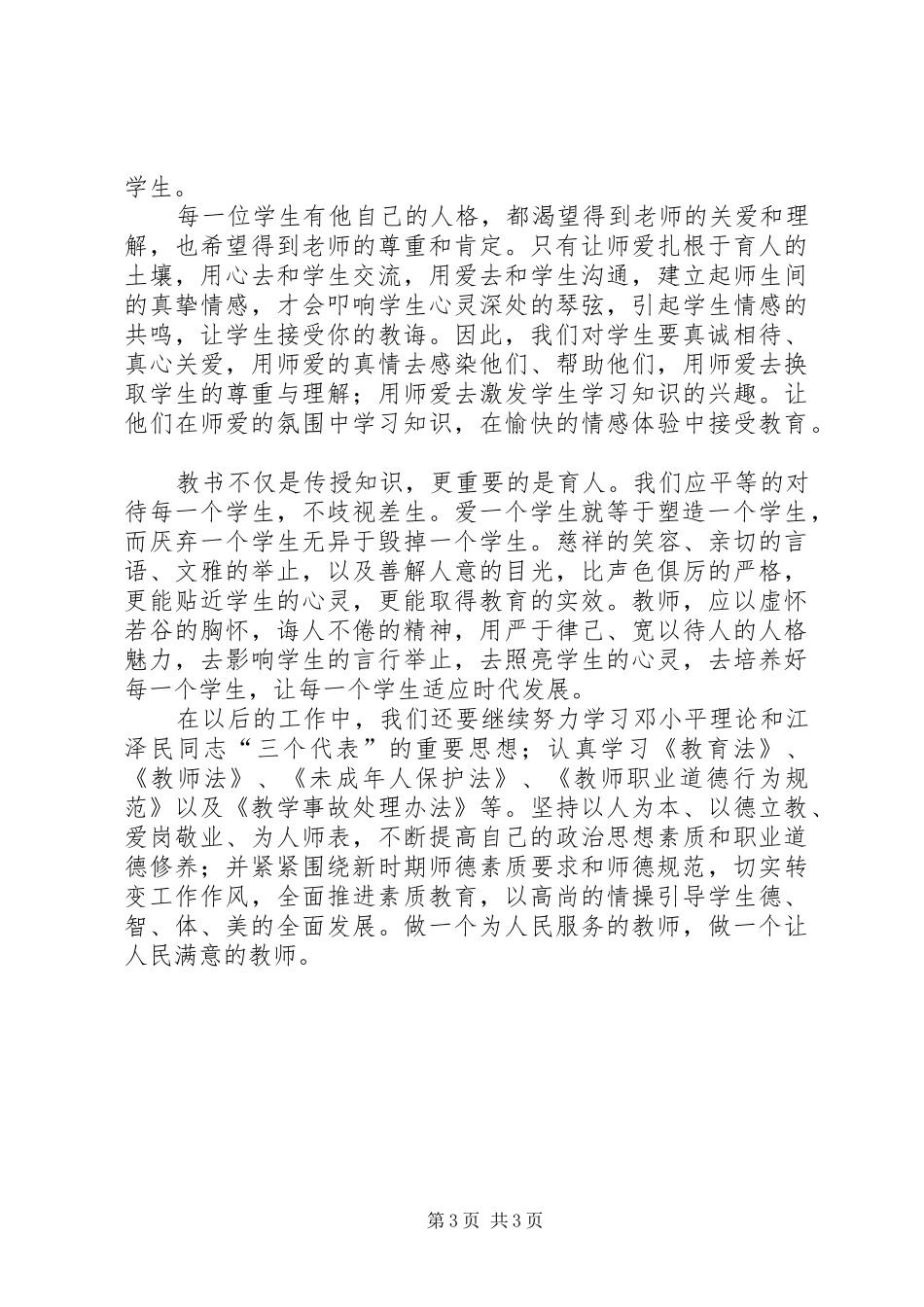 学习《未成年人保护法》心得体会 (20)_第3页