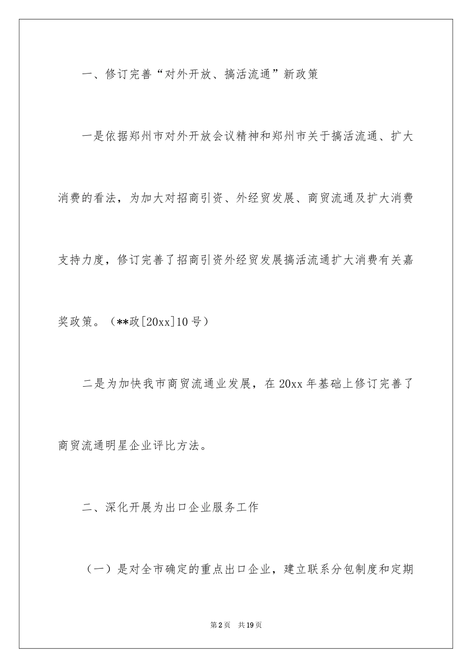 2024商务局企业服务年活动工作总结_第2页