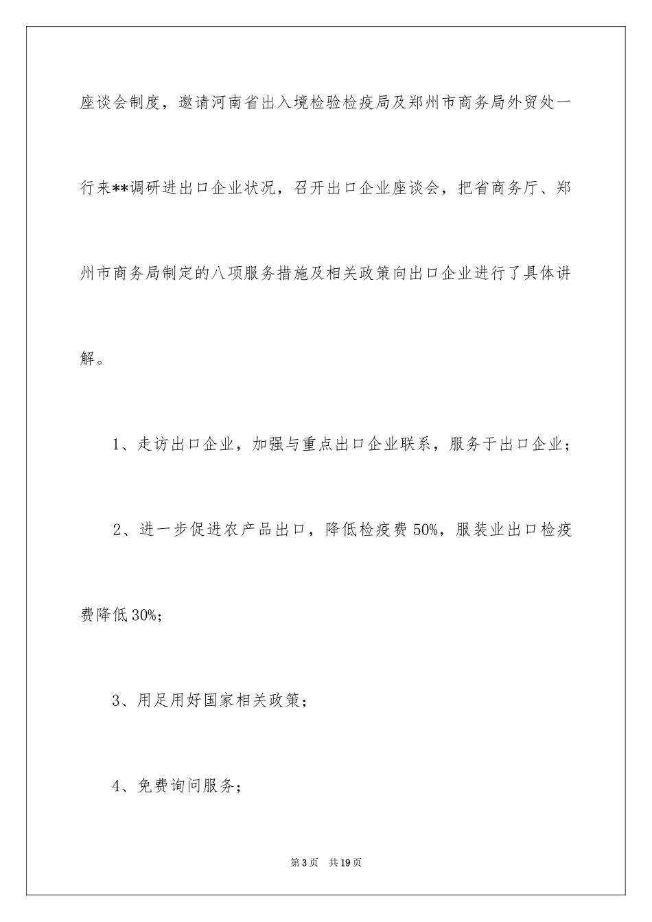 2024商务局企业服务年活动工作总结_第3页