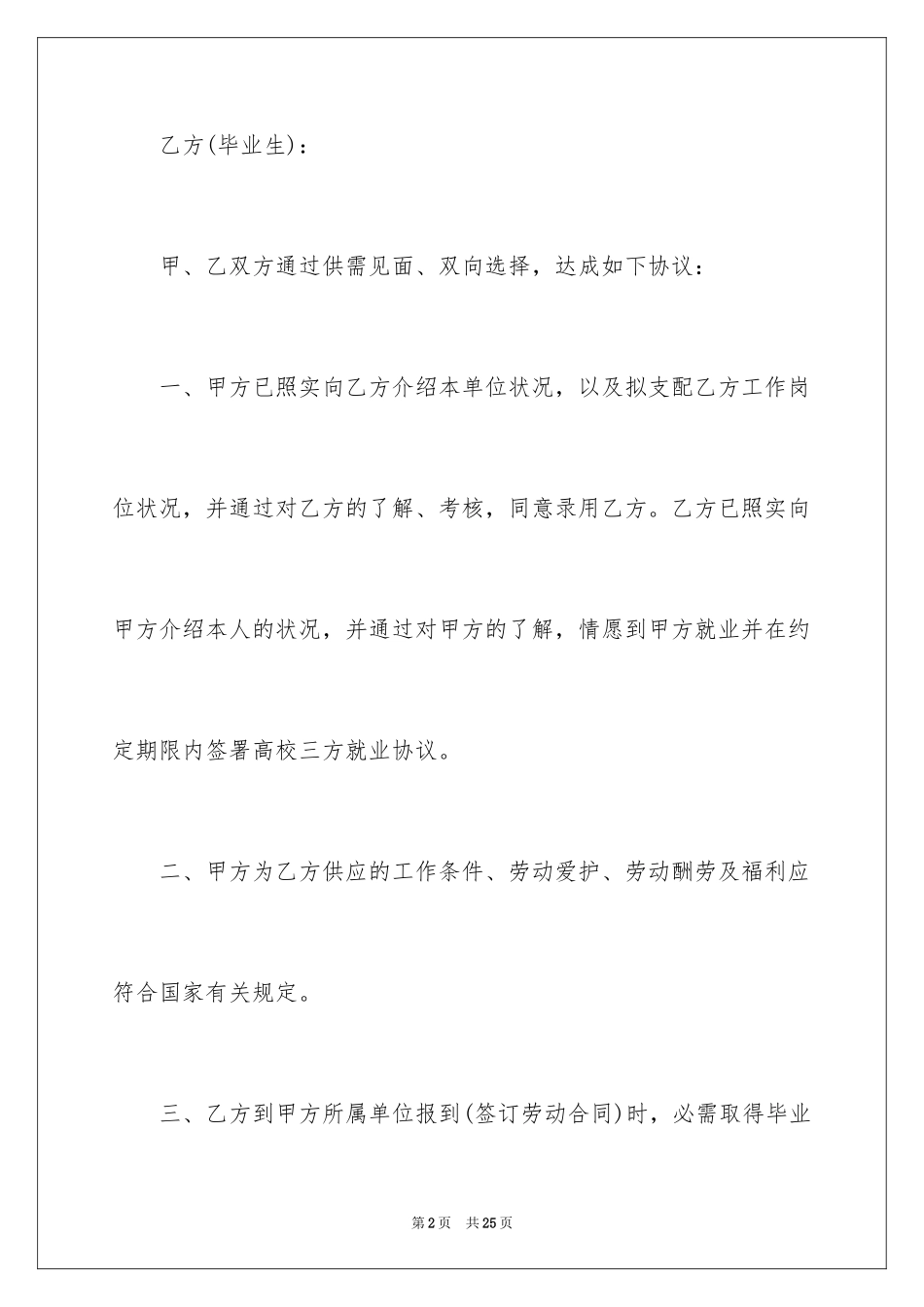 2024大学生求职意向书_8_第2页