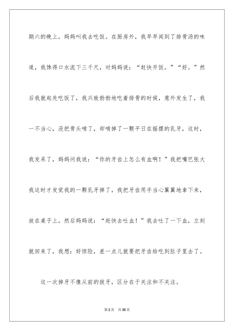 2024学生周记_487_第2页