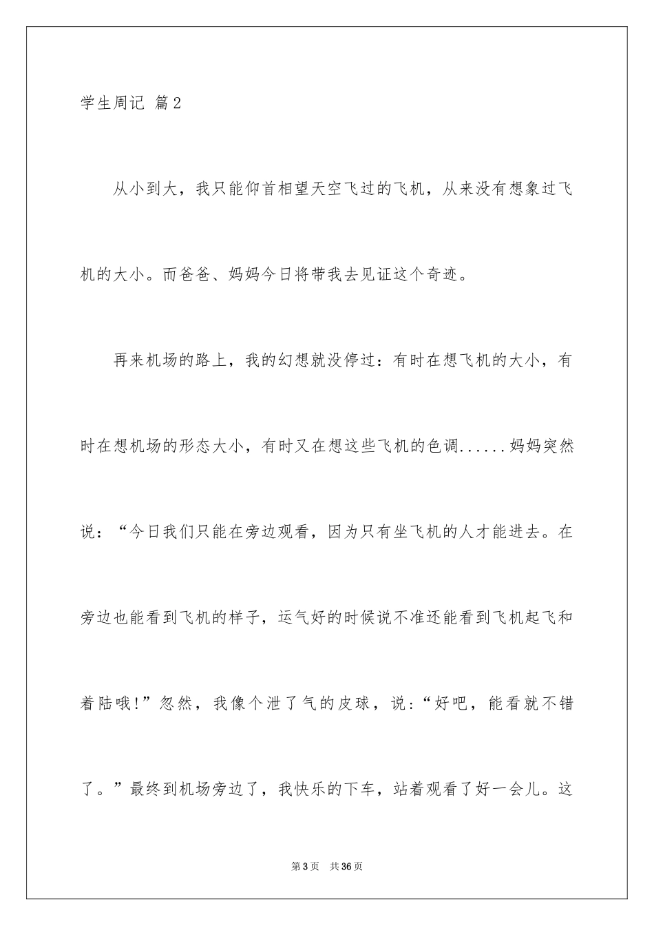 2024学生周记_487_第3页