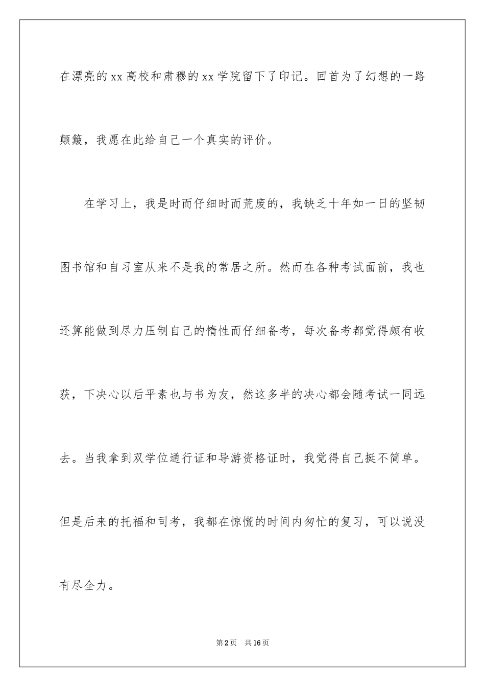 2024大四自我鉴定_33_第2页