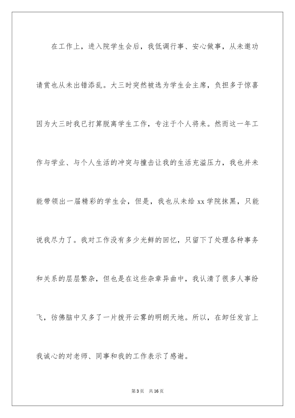 2024大四自我鉴定_33_第3页