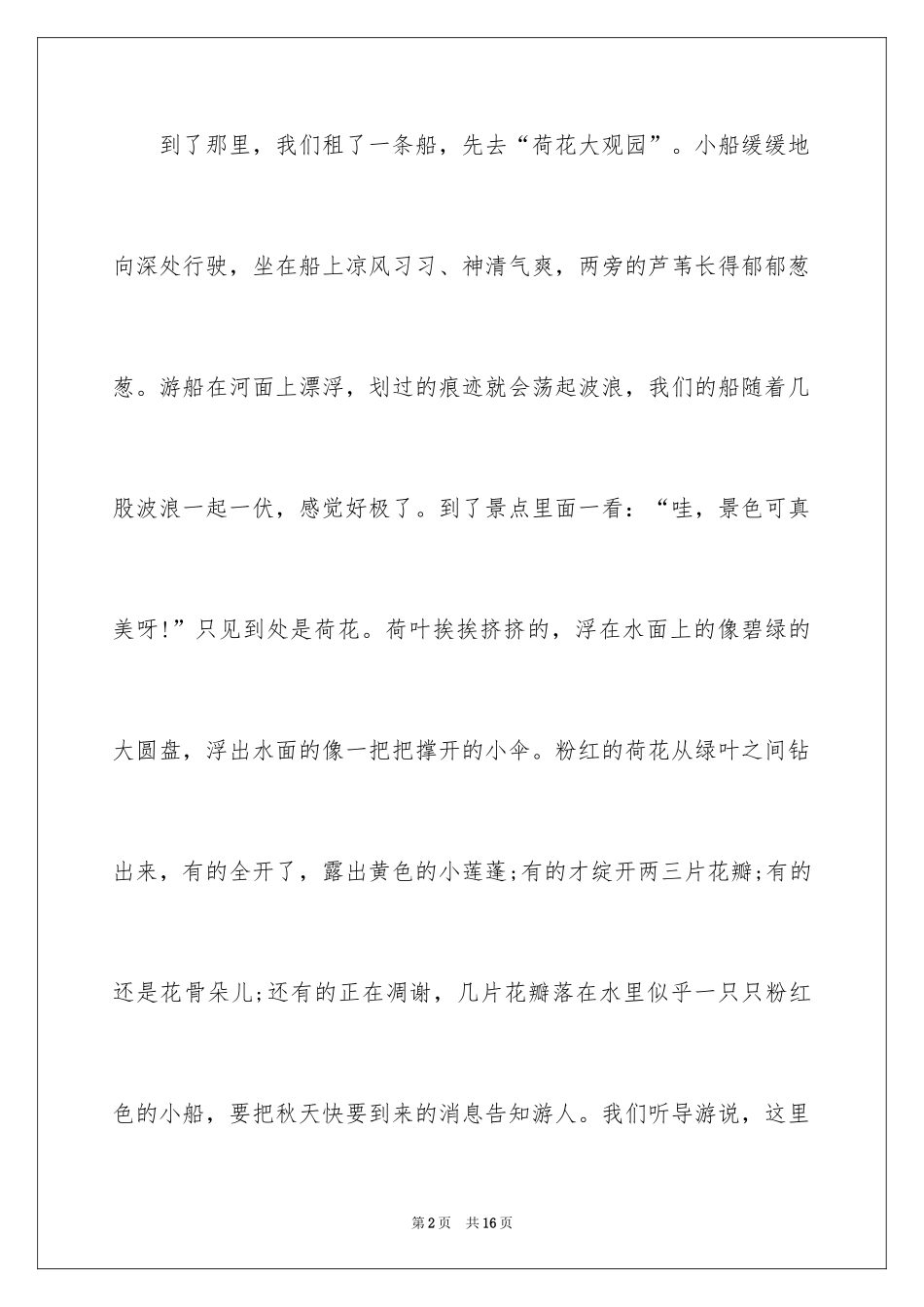 2024初一写景作文_342_第2页