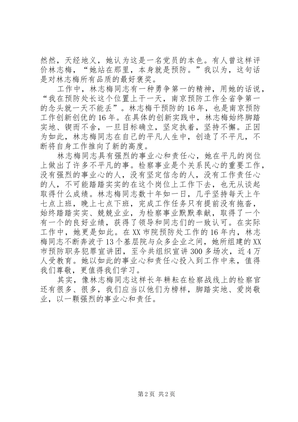 学习林志梅先进事迹心得体会_第2页