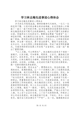 学习林志梅先进事迹心得体会