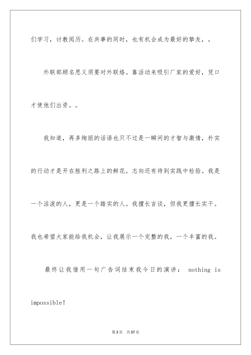 2024学生会外联部演讲稿_3_第3页