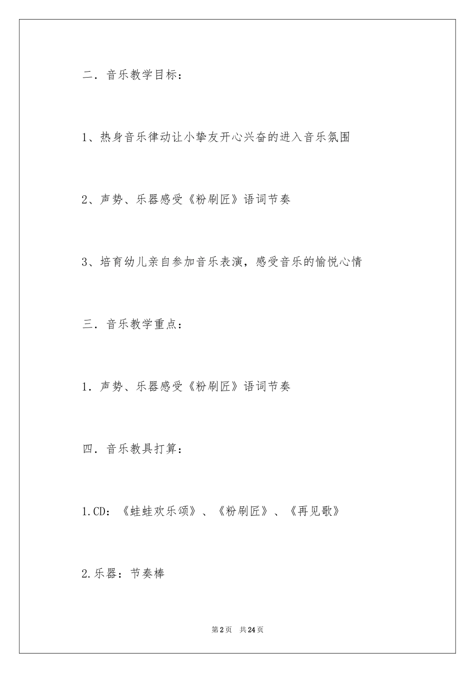 2024奥尔夫音乐教案_2_第2页