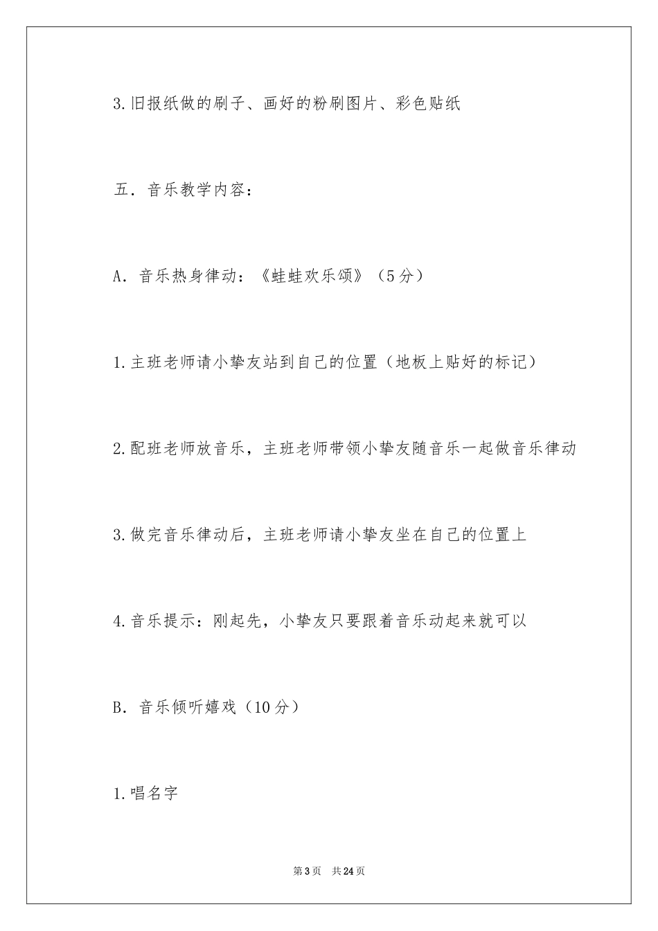 2024奥尔夫音乐教案_2_第3页