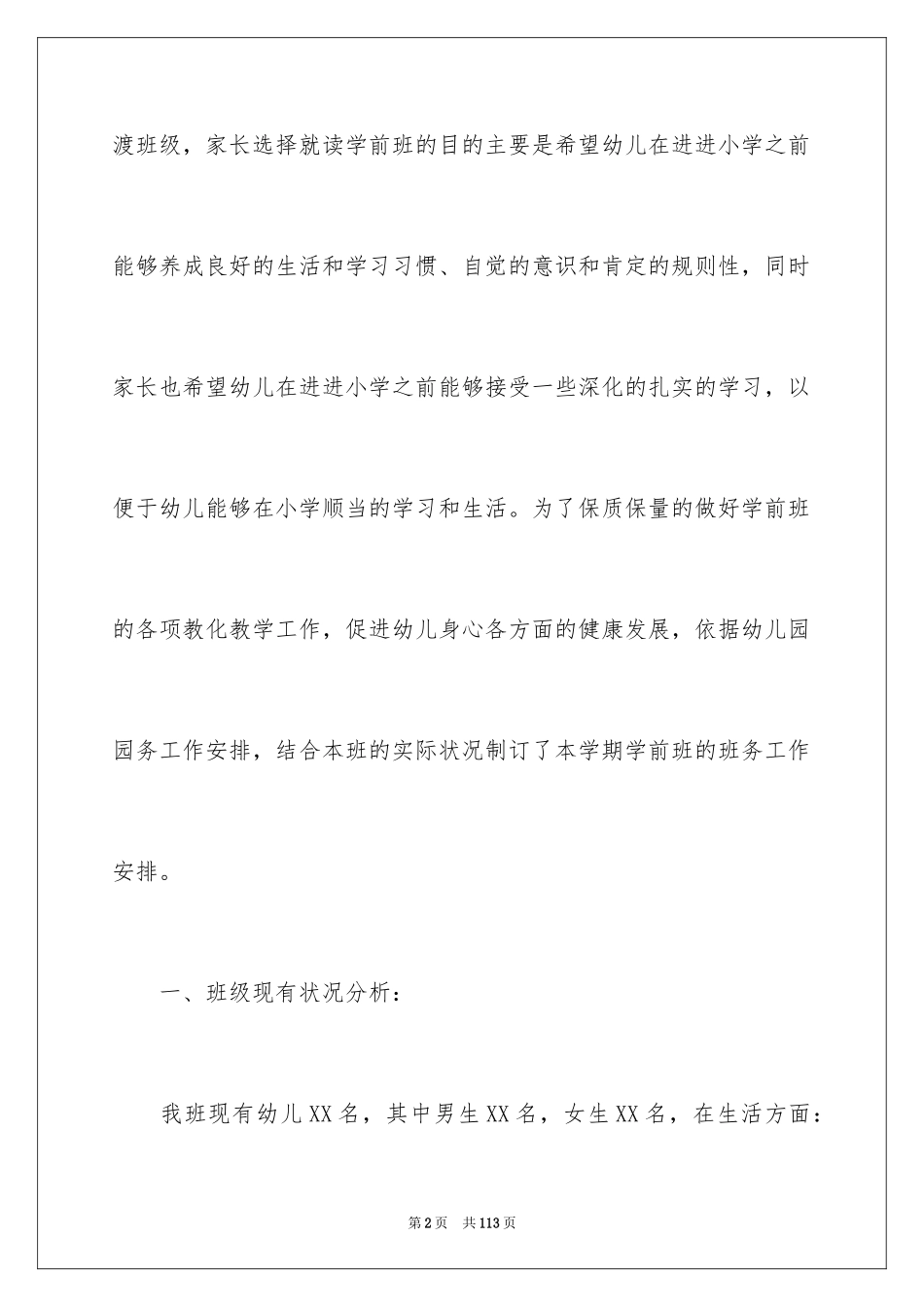 2024学前班班主任工作计划_7_第2页