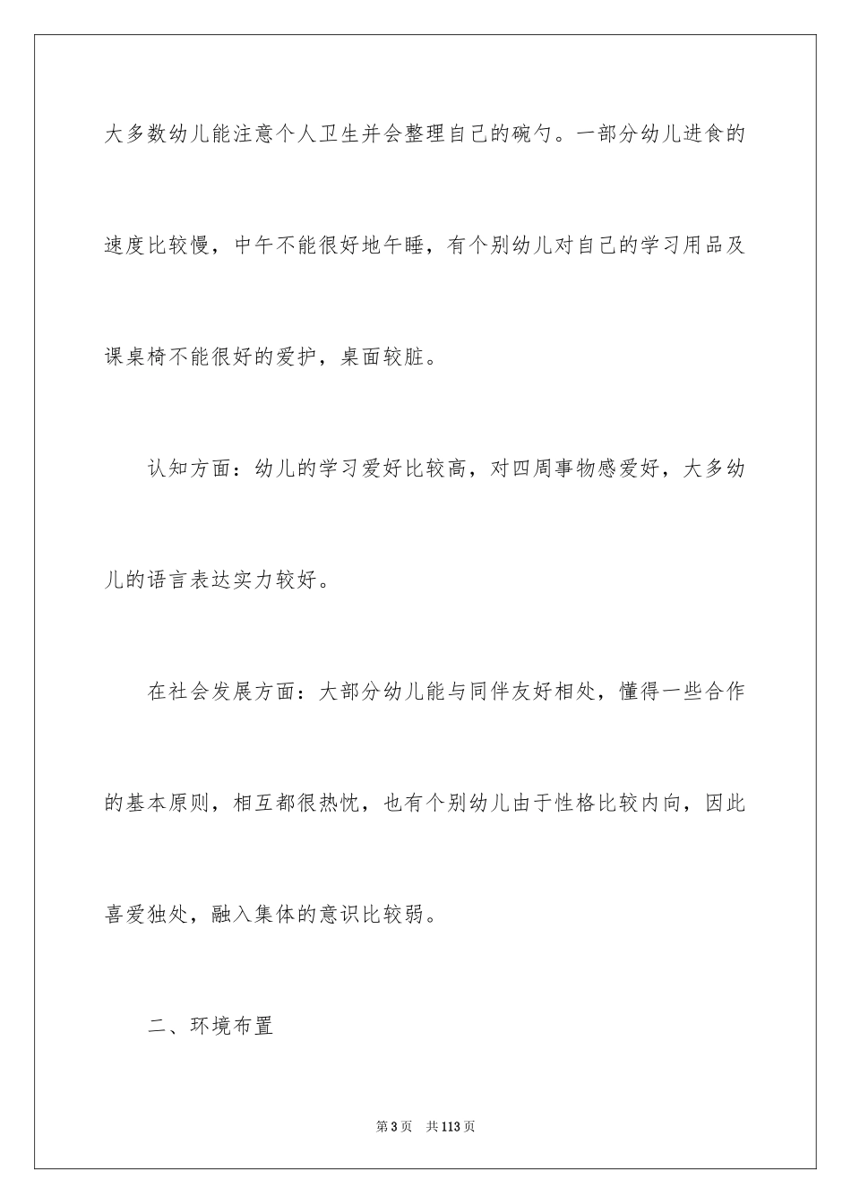 2024学前班班主任工作计划_7_第3页