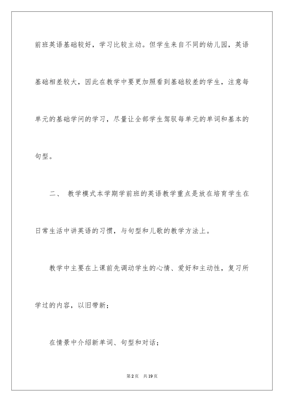 2024学前幼儿工作计划_第2页