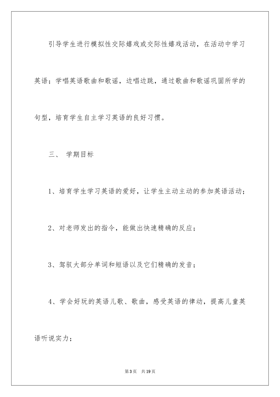 2024学前幼儿工作计划_第3页