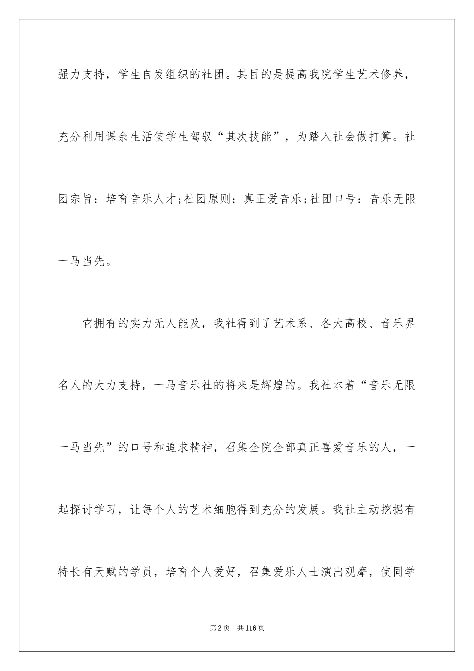 2024大学生迎新晚会策划书_17_第2页