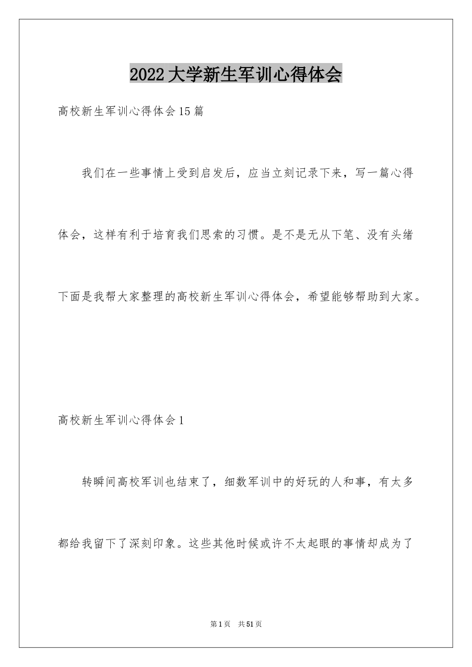 2024大学新生军训心得体会_117_第1页