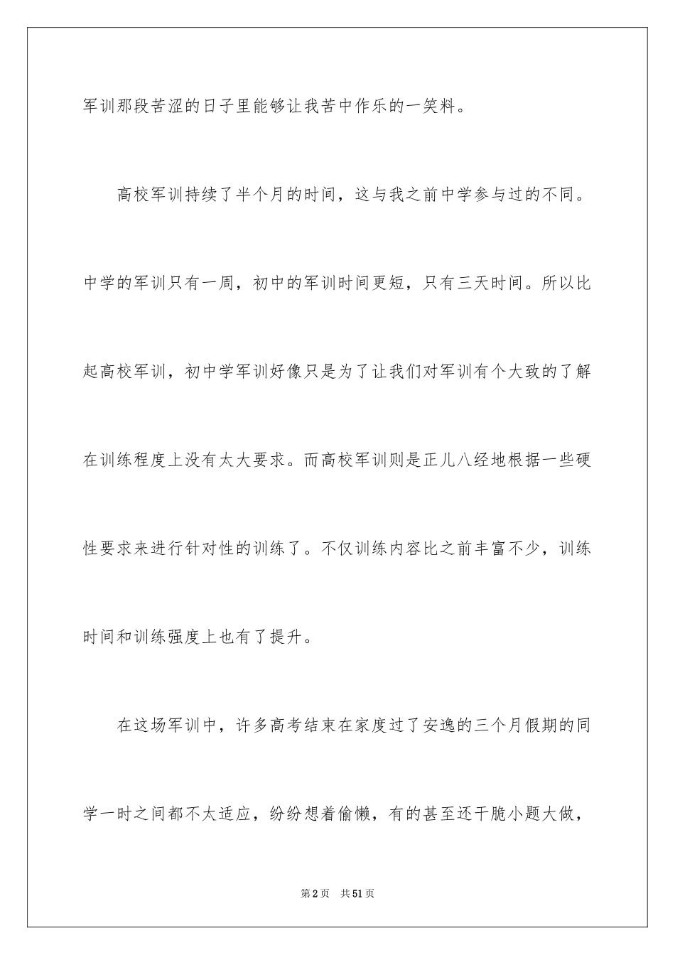 2024大学新生军训心得体会_117_第2页