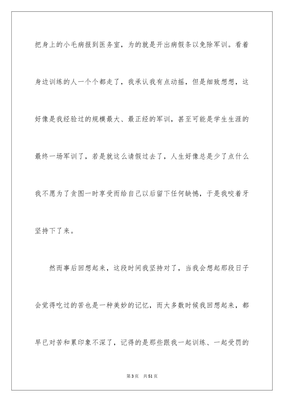 2024大学新生军训心得体会_117_第3页