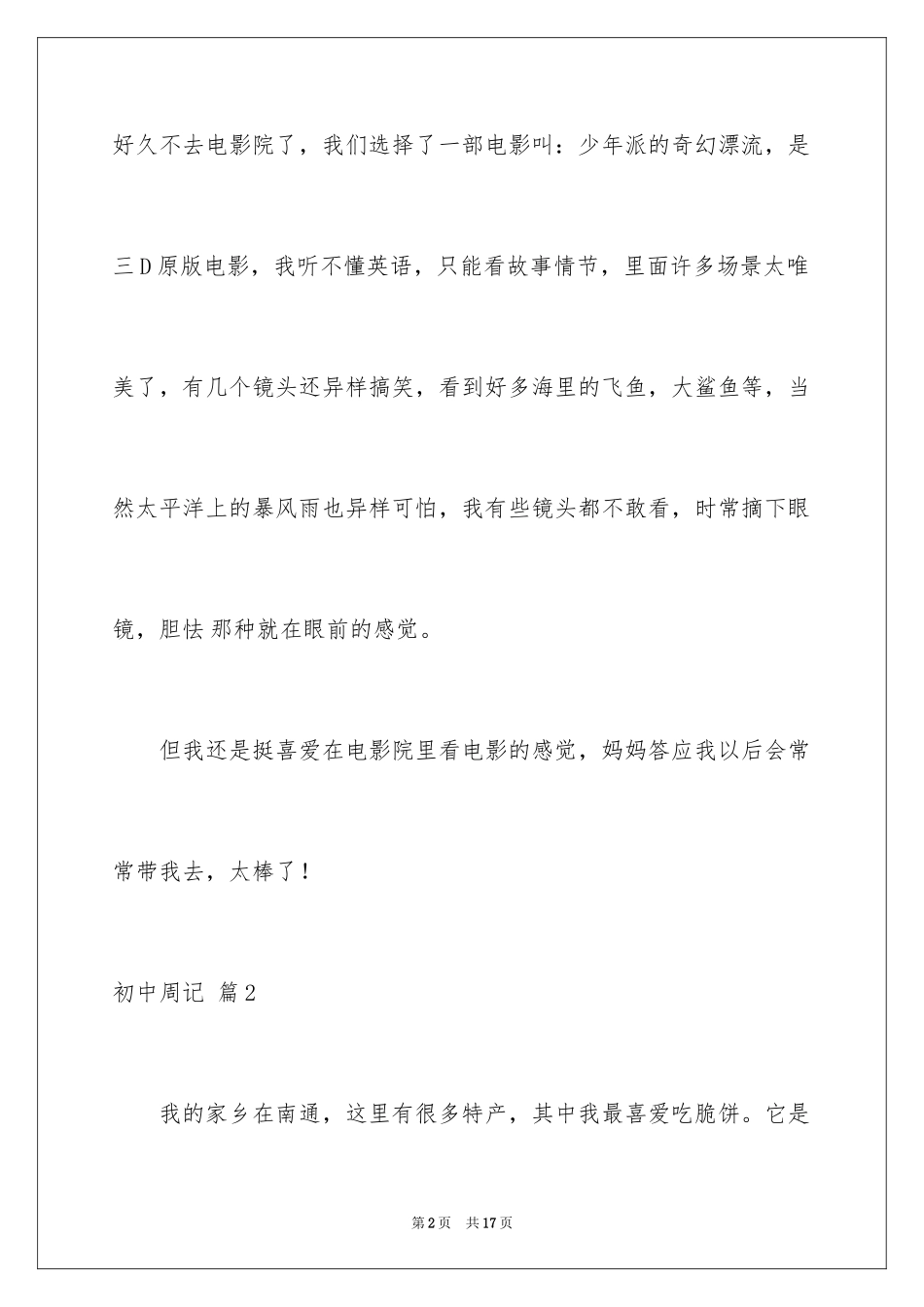 2024初中周记_548_第2页