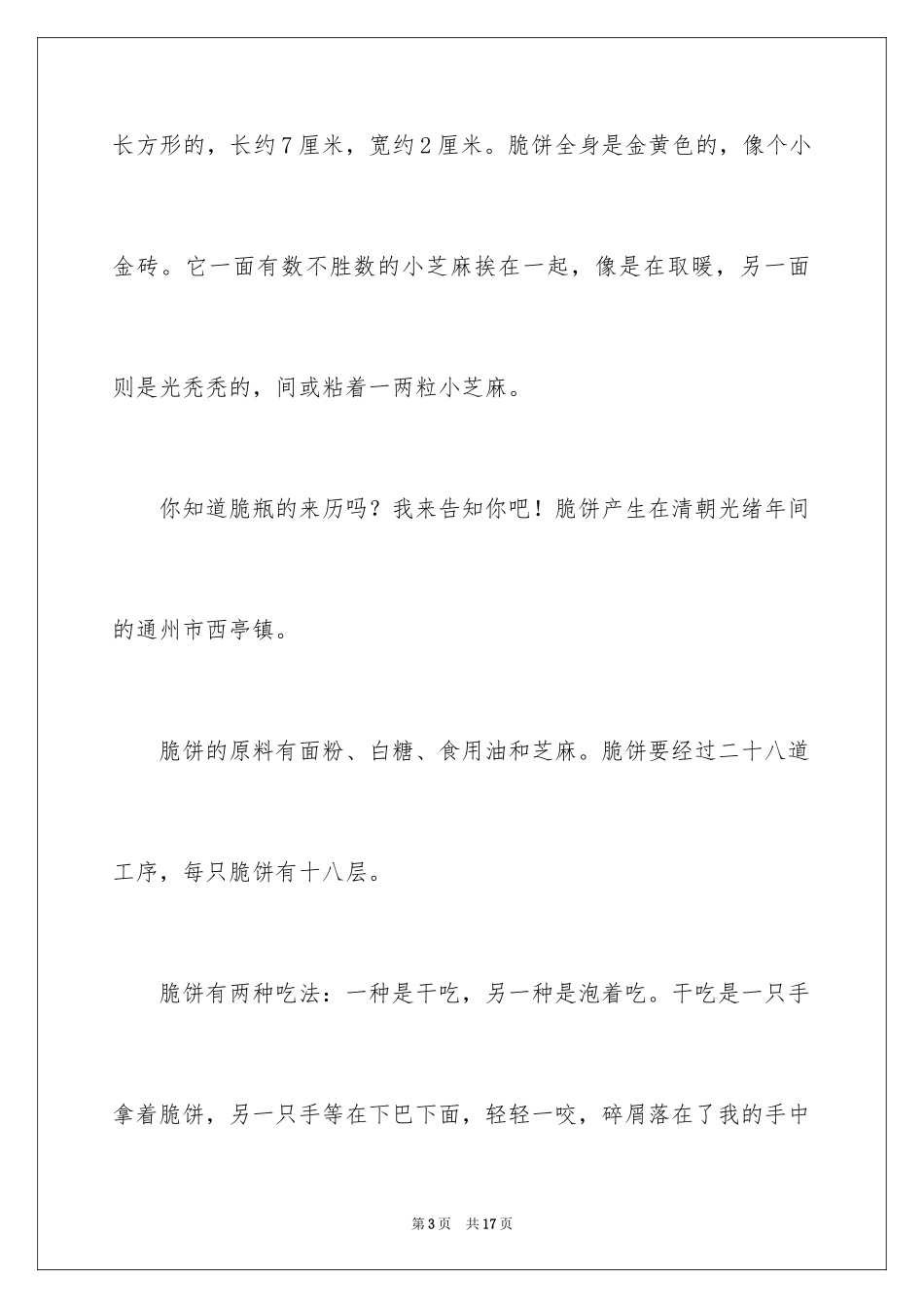 2024初中周记_548_第3页