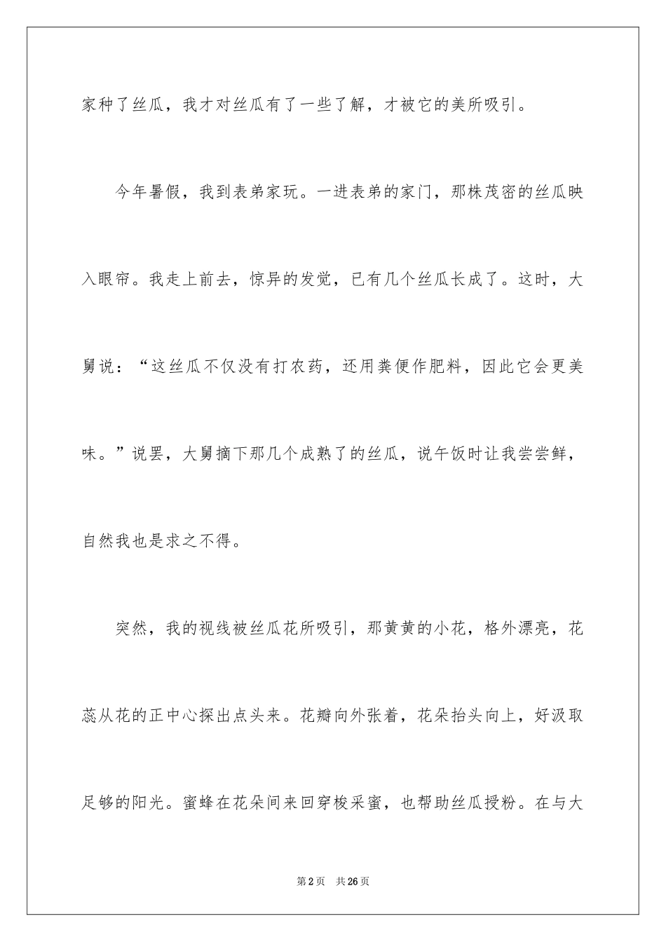 2024写物作文_245_第2页