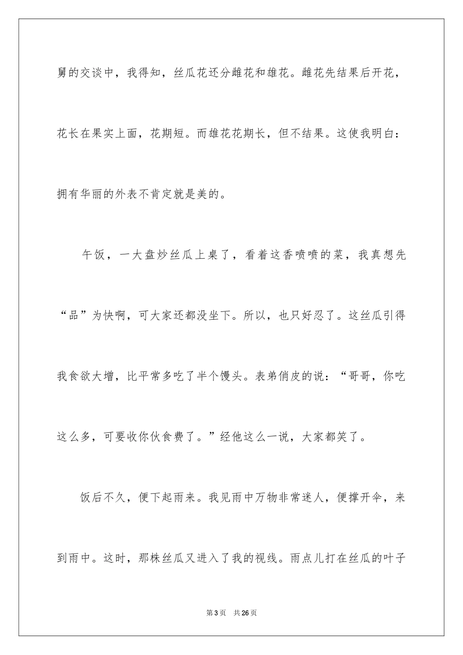 2024写物作文_245_第3页