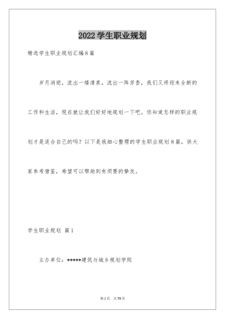 2024学生职业规划_46