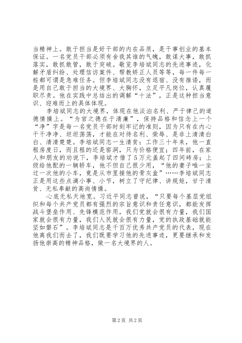 李培斌同志先进事迹学习心得：时代最需要的坚守_第2页