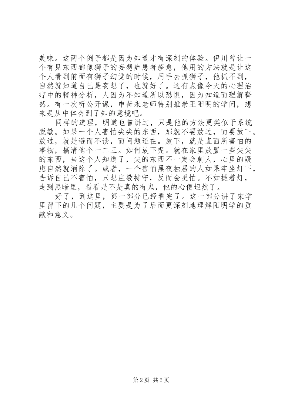 读《阳明学述要》有感_第2页