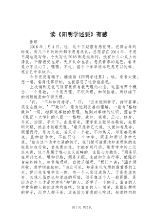 读《阳明学述要》有感
