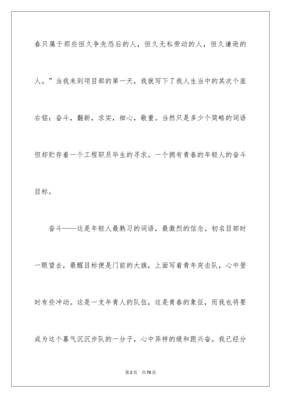 2024励志演讲稿_1111_第2页