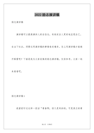 2024励志演讲稿_1111