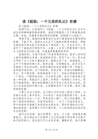 读《妞妞：一个父亲的札记》有感