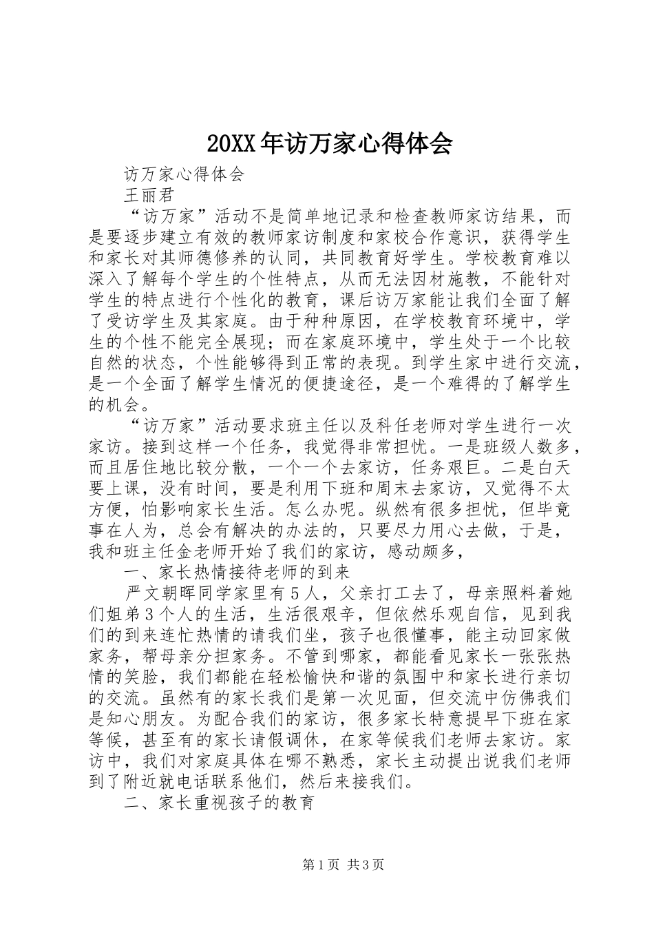 20XX年访万家心得体会_第1页