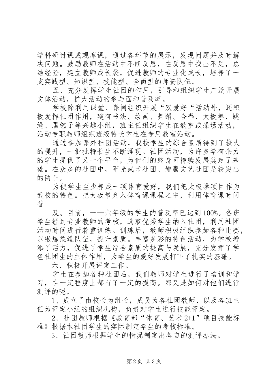 “双爱好”活动开展的心得体会_第2页