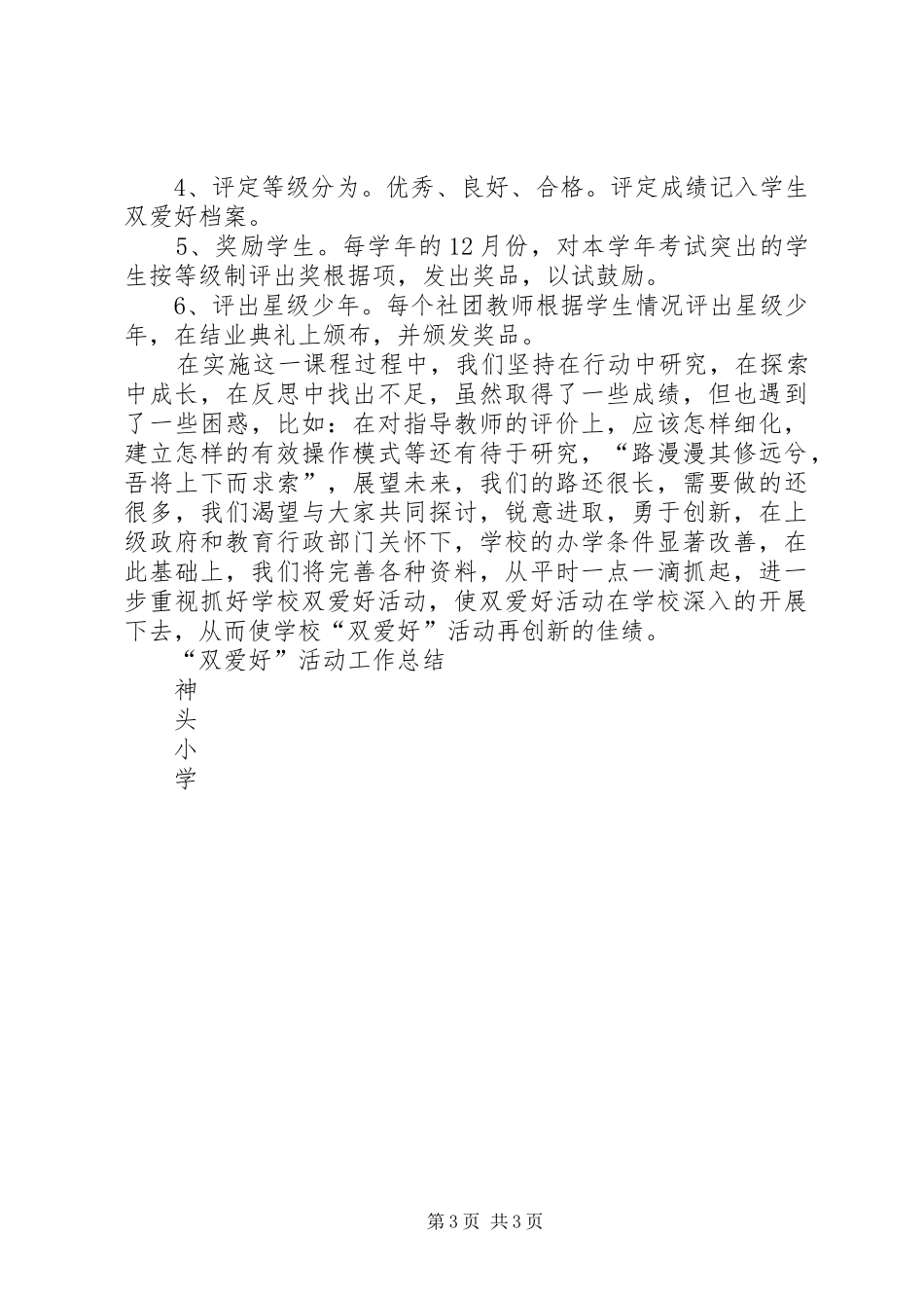 “双爱好”活动开展的心得体会_第3页