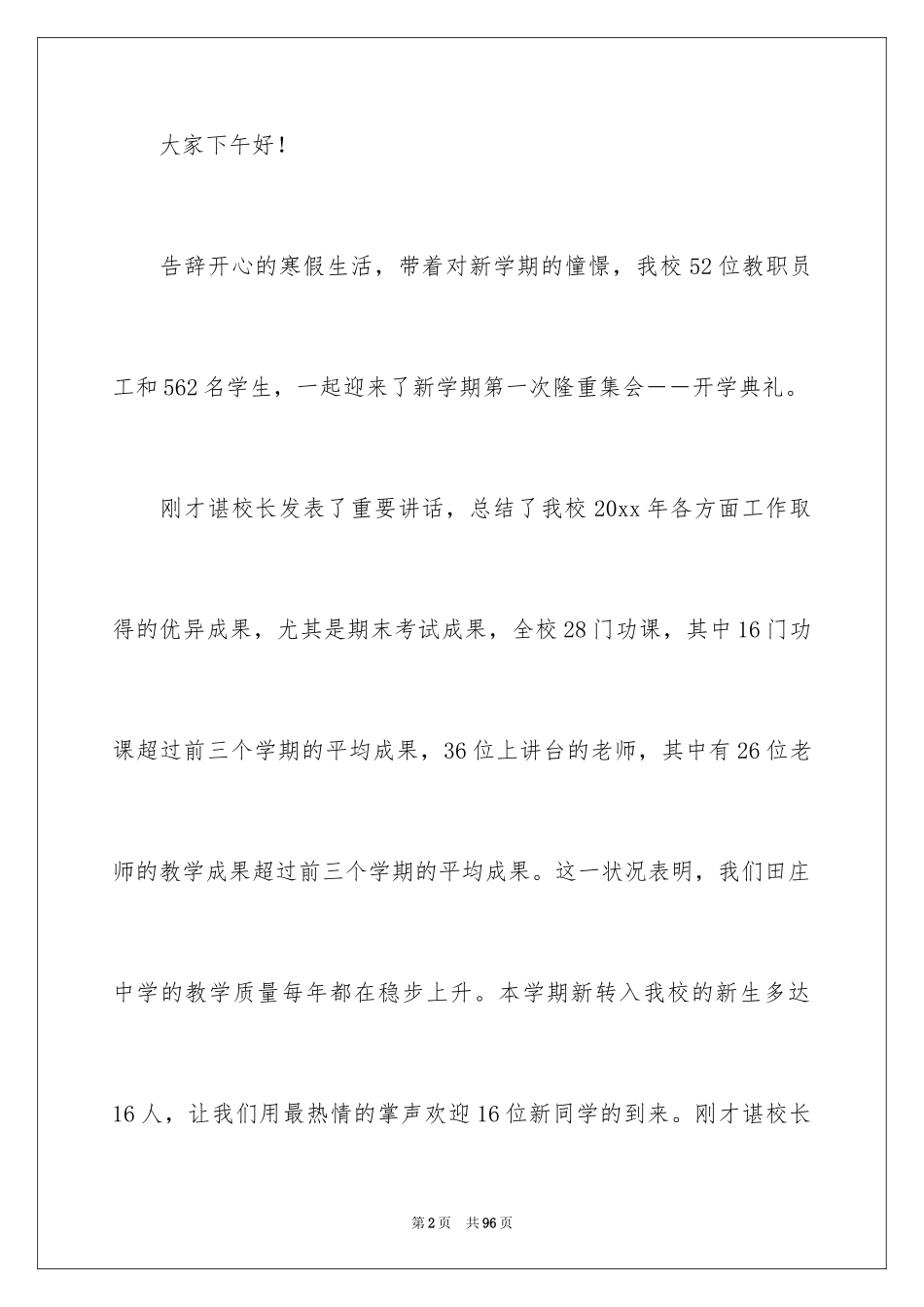 2024学校校长新学期寄语_第2页