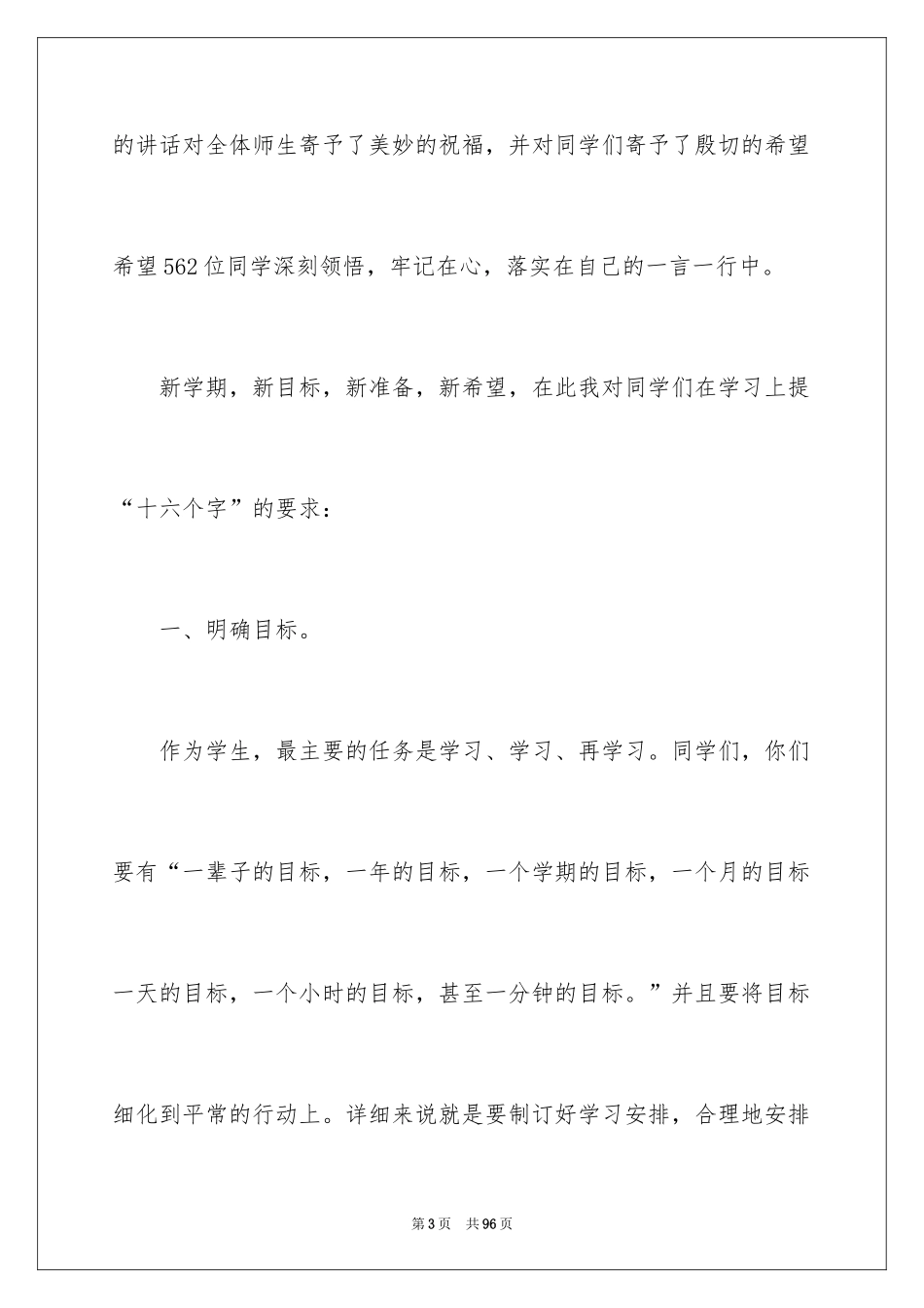 2024学校校长新学期寄语_第3页