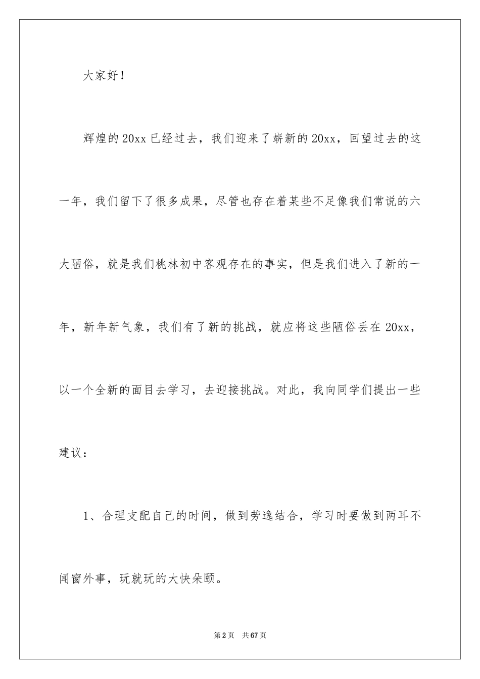 2024学习方法演讲稿_13_第2页